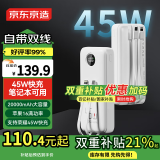 京东京造45W自带线充电宝20000毫安移动电源户外电源可上飞机适用于苹果16华为小米荣耀三星vivo笔记本