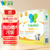 净安（Cleafe）洗衣机清洗剂滚筒洗衣机槽清洁剂柠檬香2盒除菌除垢除螨爆氧粉