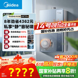 美的（Midea）【一级能效LN7】16升燃气热水器天然气 国补立减20% 超静音恒温下置风机JSLQ27-16LN7 Pro