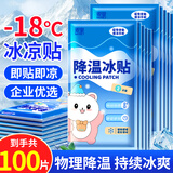 小林康夫冰凉贴100片降温贴降温神器夏季冰贴学生成人儿童防暑清凉贴