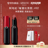 阿玛尼哑雾红黑管唇膏#112利落裸棕 显白口红 礼盒纪念日生日礼物女