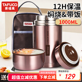 泰福高（TAFUCO）焖烧杯粥桶汤罐大容量学生便携不锈钢超长保温饭盒1000ML T2005