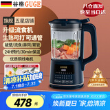 谷格（GUGE）德国流食破壁机鼻饲打带煮加热老人食物饭菜肉打粉碎病人流质营养餐1-2人辅食料理搅拌机专用流食 生熟双打细腻GG678B