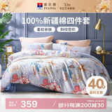富安娜床上四件套纯棉 100%全棉床单被套双人加大 霓裳 230*229cm