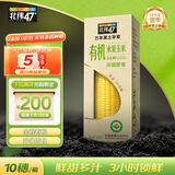 北纬47°有机水果玉米甜玉米4斤(200g*10穗) 即食鲜低脂玉米棒  杂粮礼盒