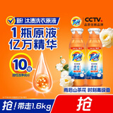汰渍奇迹焕净持久留香洗衣原液1.6kg（800g瓶*2） 去渍家庭装洗衣液