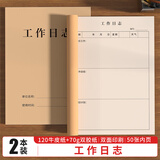 西玛（SIMAA）工作日志本笔记本子会议记录本 商务办公专用安全生产日志表台账笔记本员工值班记事本