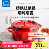 乐扣乐扣（LOCK&LOCK）珐琅锅铸铁锅炖锅双耳煲汤锅辅食焖煮锅多功能烹饪锅具电磁炉通用 复古红 24cm