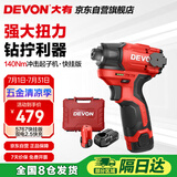 大有（Devon）12V锂电无刷起子机家用螺丝批手电钻5767Q快挂版 双电2.5快充塑盒