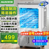奥克斯风扇空调扇制冷/冷风机家用冷风扇/制冷风扇落地/电扇制冷机 水风扇 工业空调冷气扇FLS-Z38B