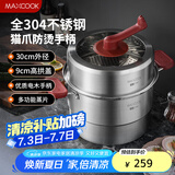 美厨（maxcook）蒸锅 304不锈钢30CM二层蒸锅猫爪复底汤锅燃气电磁炉通用 新上市