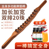 荆王御艾20株擀筋棒经络疏通全身可用赶筋实木按摩器精油推拿开背刮痧揉腹