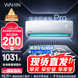 华凌空调 大1.5匹新一级能效 超省电pro变频冷暖空调挂机 KFR-35GW/N8HA1Ⅲ-P 以旧换新家电国家补贴
