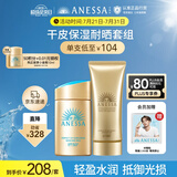 安热沙高倍防晒套装 小金瓶60ml+金啫喱90g 清爽耐晒 男女