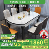 丰舍 餐桌 岩板实木餐桌椅组合现代简约家用小户型餐台可伸缩折叠饭桌 【颜色备注】1.5米餐桌-电磁炉款 一桌四椅