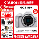 佳能（Canon）EOS R50 微单半画幅相机 r50小巧便携 Vlog拍摄直播相机 4K短视频 R50白色拆单机身 官方标配【无必备配件摄影大礼包~推荐购买套餐】