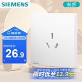 西门子（SIEMENS）开关插座 16A三孔插座 空调热水器适用 86型奶油风 皓彩米绒白