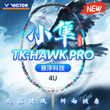 威克多（VICTOR）胜利羽毛球拍全碳素升级版小隼TK-HAWK PRO/S/4U太空银 已穿线