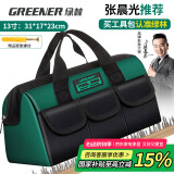绿林（GREENER）13寸工具包电工维修收纳包大容量工具袋家用木工手提便携牛津布包