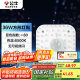 公牛（BULL）LED灯贴磁吸安装高亮灯珠替换灯盘光源 36W方形6500K