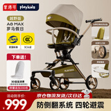 普洛可（PLAYKIDS）A8max遛娃神器推车可坐可躺婴儿车轻便可折叠宝宝溜娃车 A8MAX越野版罗马假日（越野轮）