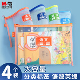 晨光（M&G）单层网纱拉链袋套装 科目分类袋文件袋一年级小学生加厚学科袋大容量 语数英综ADM929SQ