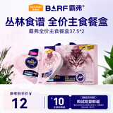 麦富迪猫罐头主食餐盒 barf霸弗双餐杯通用湿粮包37.5g*2牛初乳鸡肉味