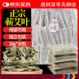 御道艾草泡脚20g*30包蕲艾叶泡脚药包产后洗头洗澡足浴粉月子发汗