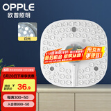 欧普（OPPLE） 欧普LED吸顶灯芯节能灯条灯盘改造灯板灯泡灯管贴片替换灯条 【36W灯板白光】