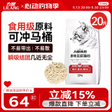 力狼（LILANG） 原味豆腐猫砂低尘结团除臭吸水可冲厕所猫咪用品20斤