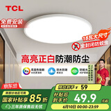 TCL客厅灯led吸顶灯全屋灯饰阳台现代简约高显指卧室三防灯包安装