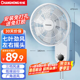 长虹（CHANGHONG）壁扇 家用电风扇 宿舍办公室空气循环扇壁挂式大风力轻音客厅卧室风扇免打孔壁挂扇 CFS-LD4013