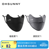 OhSunny防晒口罩女防紫外线护眼角户外骑行透气显瘦凉感面罩 暗夜黑+素影灰