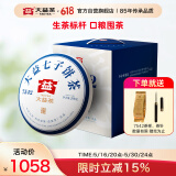 大益TAETEA茶叶普洱茶生茶7542饼茶提装礼盒 200g*7饼 经典标杆口粮茶