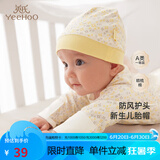 英氏（YEEHOO）婴儿帽子新生儿0-6个月婴儿帽胎帽新生儿帽子