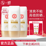 大宝防晒霜SPF50+水感多效防晒露50g 男女学生户外军训隔离清爽送礼物 水感多效防晒露【50g*3瓶】