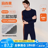 宜而爽秋冬季【三层加厚】男士保暖内衣100%纯棉圆领套装秋衣秋裤男