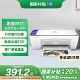 惠普（HP）DJ 2877 无线彩色喷墨家用打印机学生家用 大印量打印扫描复印多功能一体