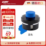 凌美（LAMY）钢笔墨水 配件非碳素墨水T52 蓝色50ml 德国进口
