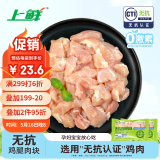上鲜 无抗鸡腿肉块800g（400g*2袋）鸡丁鸡腿肉丁鸡肉块清真食品