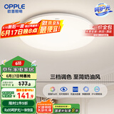 欧普（OPPLE）吸顶灯卧室灯具可调光LED照明灯饰简约大气高显色护眼冰玉 包安装