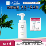 珂润（Curel）控油保湿洁颜泡沫150ml 氨基酸洗面奶 户外出游 轻松控油