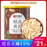 艺福堂精选黄芪片 甘肃煲汤斜切片150g 无硫熏泡茶养生茶可搭党参麦冬