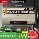 万家乐电热水器80升 国家补贴20% 一级能效 出水断电 内胆免清洗 智能双杀菌 储水式【睿能】D80-FW3S
