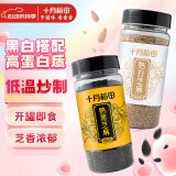 十月稻田 熟黑芝麻200g+熟白芝麻200g组合装 低温炒制熟 干吃 五谷杂粮