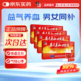 4盒装修正 益气养血口服液15ml*12支 男女补气血 养血生血黄芪补肾体虚乏力气血不足 OTC疗效险