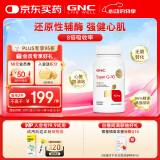GNC健安喜泛醇还原型辅酶q10胶囊心脑血管备孕老人100mg30粒