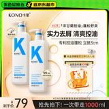 KONO卡厘经典烟酰胺净屑舒爽清洁洗发水500ml*2 止痒祛屑洗发露膏男女