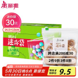 美丽雅密封袋小号30只 食品拉链密实袋一次性冰箱保鲜透明零食自封袋