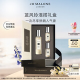 祖玛珑香水 蓝风铃香氛混搭礼盒(香水30ml+香水9ml*2) 生日礼物 礼盒